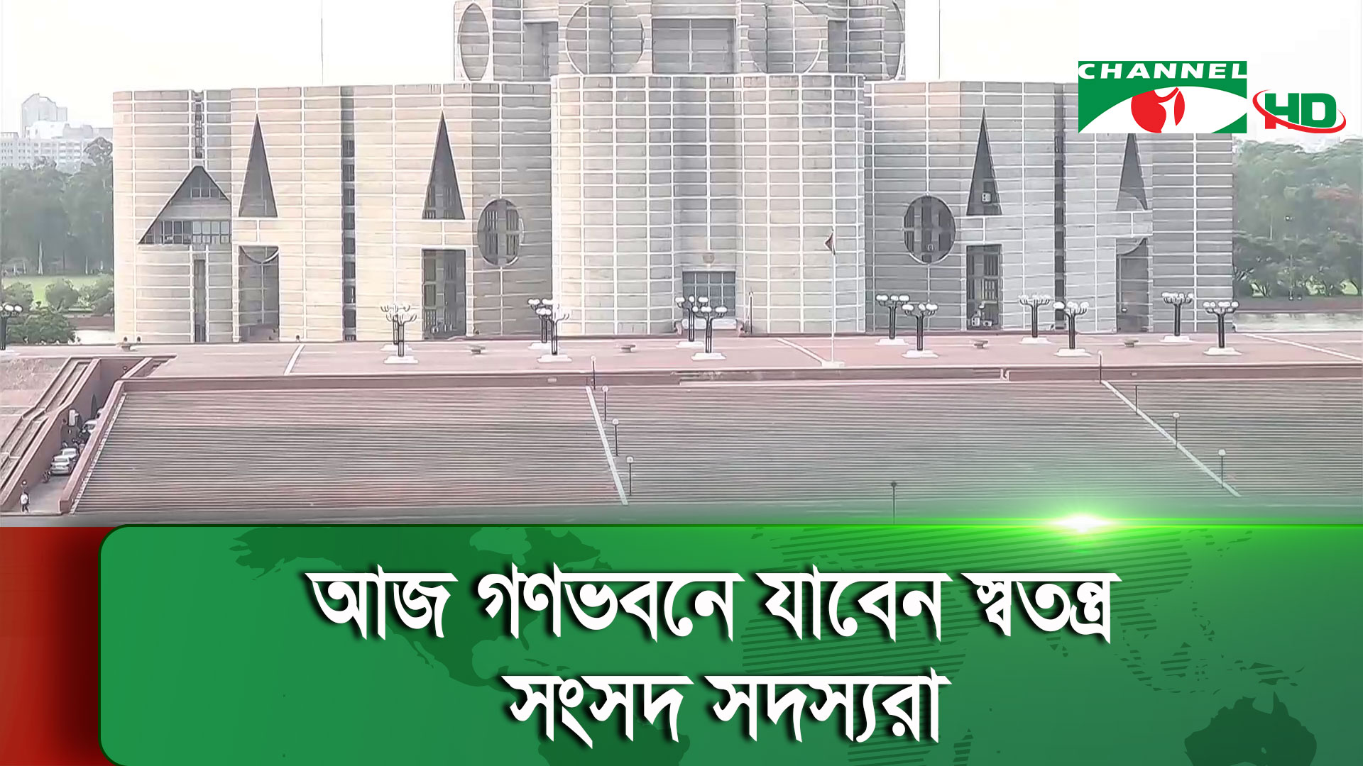 শেখ হাসিনার দিকনির্দেশনার অপেক্ষায় স্বতন্ত্র সংসদ সদস্যরা | চ্যানেল আই অনলাইন