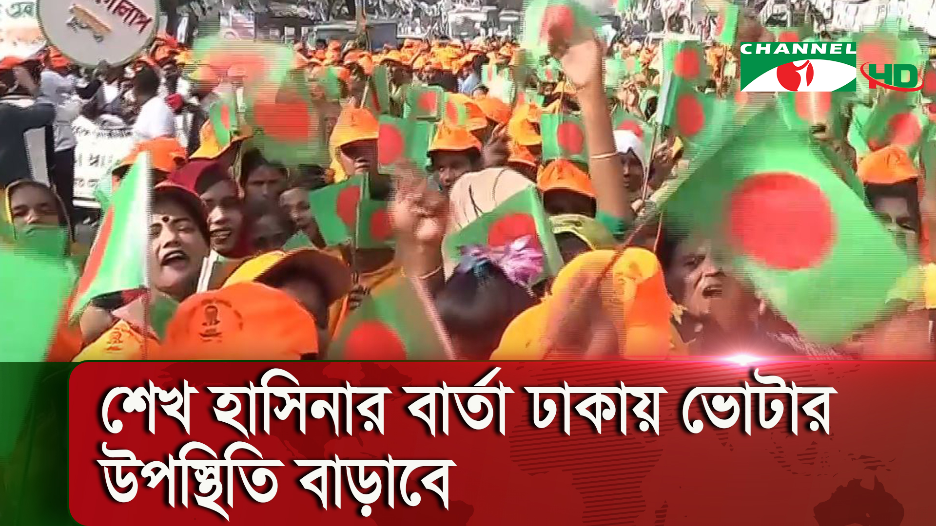 আওয়ামী লীগের জনসভা বিএনপির নির্বাচন বিরোধীতার জবাব | চ্যানেল আই অনলাইন