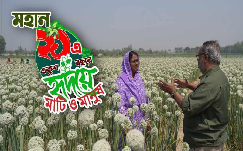 বাংলাদেশের কৃষক ও কৃষি কর্মকর্তার মধ্যে আলোচনা, ফুলের ক্ষেত্র. Channel i News - চ্যানেল আই নিউজ