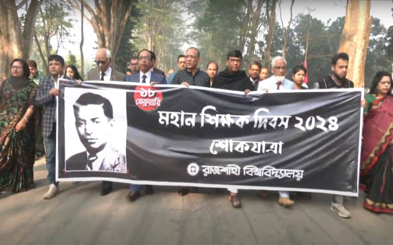 রাজশাহী বিশ্ববিদ্যালয়ে ড. জোহা দিবসের স্মরণে মানববন্ধন. Channel i News - চ্যানেল আই নিউজ