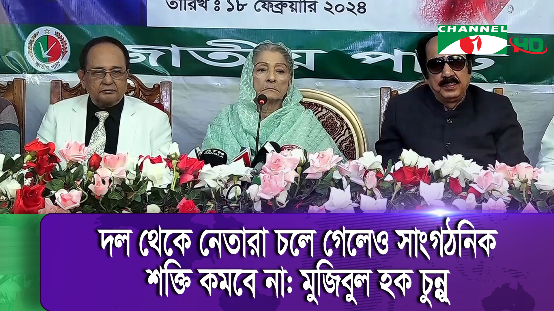 দশম জাতীয় সম্মেলন সফল করতে রওশন এরশাদের বাস্তবায়ন কমিটি ঘোষণা | চ্যানেল আই অনলাইন