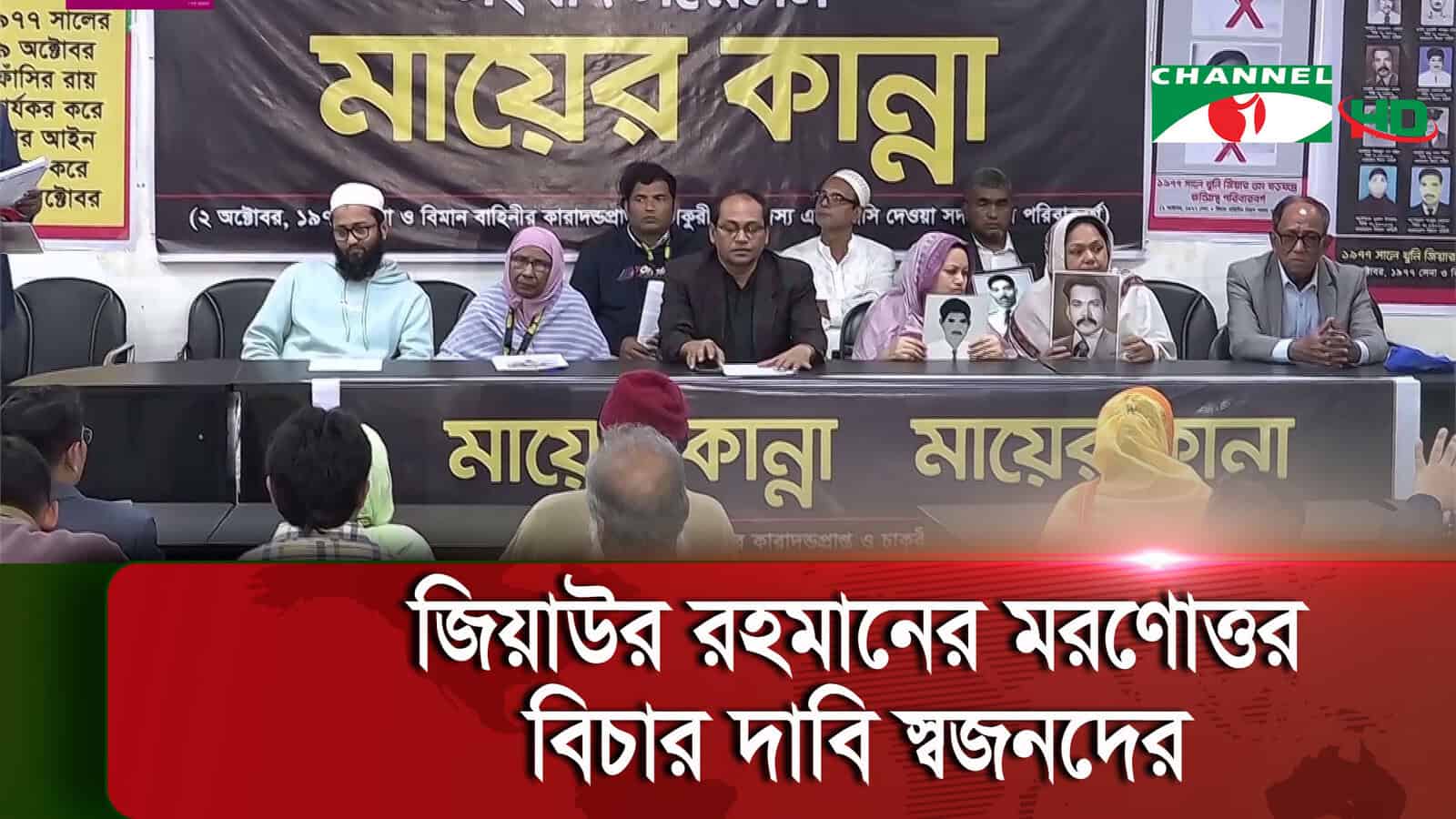 Bangladeshi journalists and officials at a press conference on political issues. Channel i News - চ্যানেল আই নিউজ