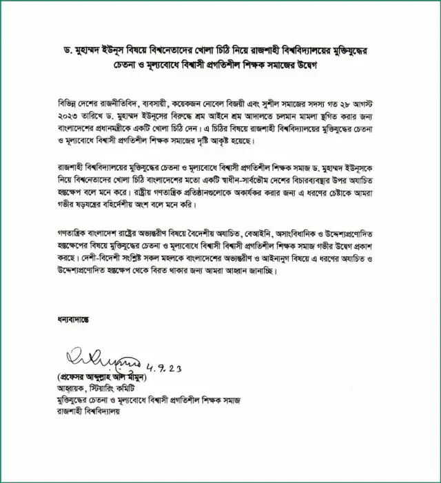 বিশ্বনেতাদের খোলা চিঠি ড. ইউনূসের জন্য, বাংলাদেশের অর্থনীতি ও উন্নয়নে গুরুত্ব. Channel i News - চ্যানেল আই নিউজ