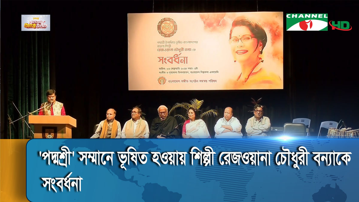 রেজওয়ানা চৌধুরী বন্যাকে বাংলাদেশ সংগীত সংগঠন সমন্বয় পরিষদের সংবর্ধনা