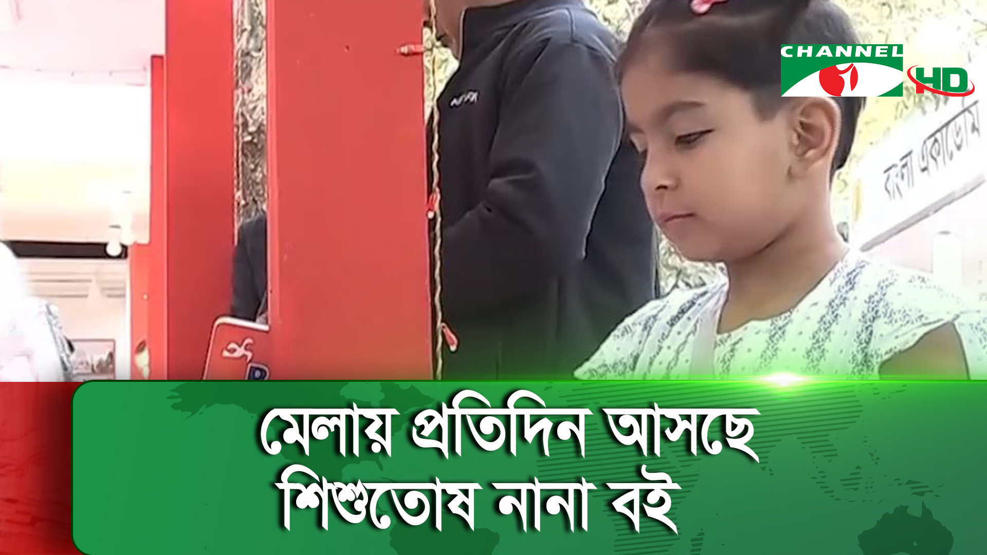 বইমেলায় শিশুদের পছন্দের তালিকায় মুক্তিযুদ্ধ ও বঙ্গবন্ধু