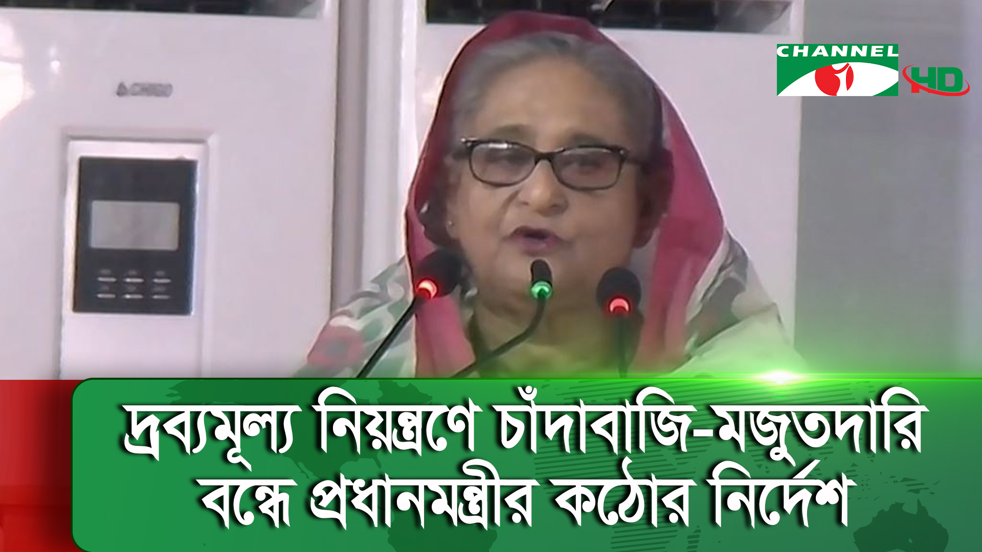 দল ও স্বতন্ত্রদের সংঘাত হবে আত্মঘাতি: প্রধানমন্ত্রী | চ্যানেল আই অনলাইন