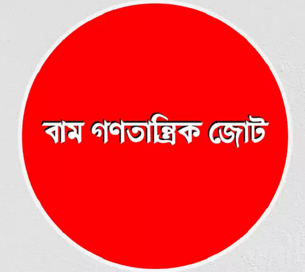 বিদ্যুতের মূল্যবৃদ্ধির প্রতিবাদে বাম গণতান্ত্রিক জোটের দেশব্যাপী বিক্ষোভ কর্মসূচি | চ্যানেল আই অনলাইন