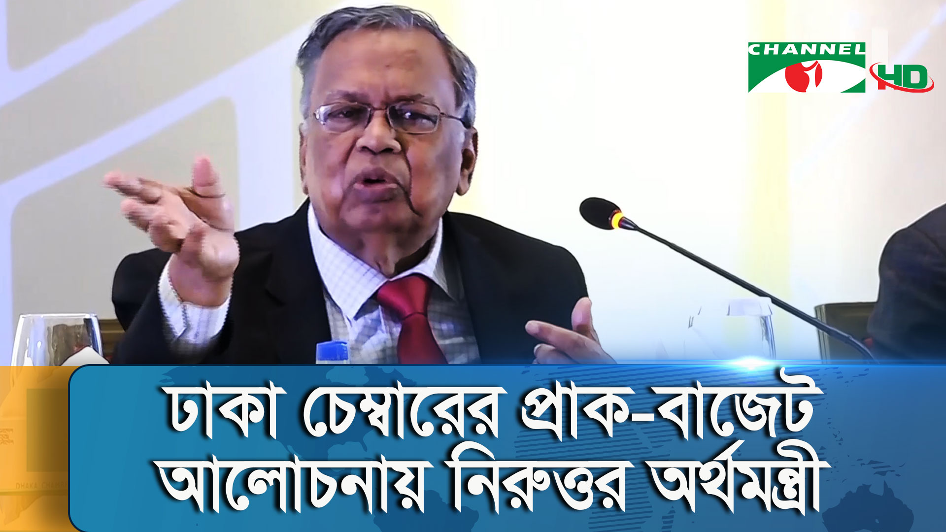 ঋণখেলাপি এবং ব্যাংক ডাকাতদের তালিকা প্রকাশের দাবী ব্যবসায়ীদের | চ্যানেল আই অনলাইন