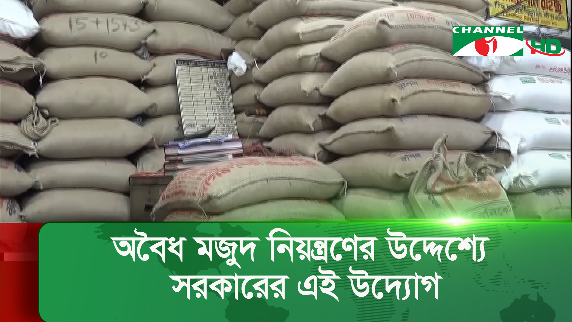 ৩০টি বেসরকারি প্রতিষ্ঠানকে চাল আমদানির অনুমতি