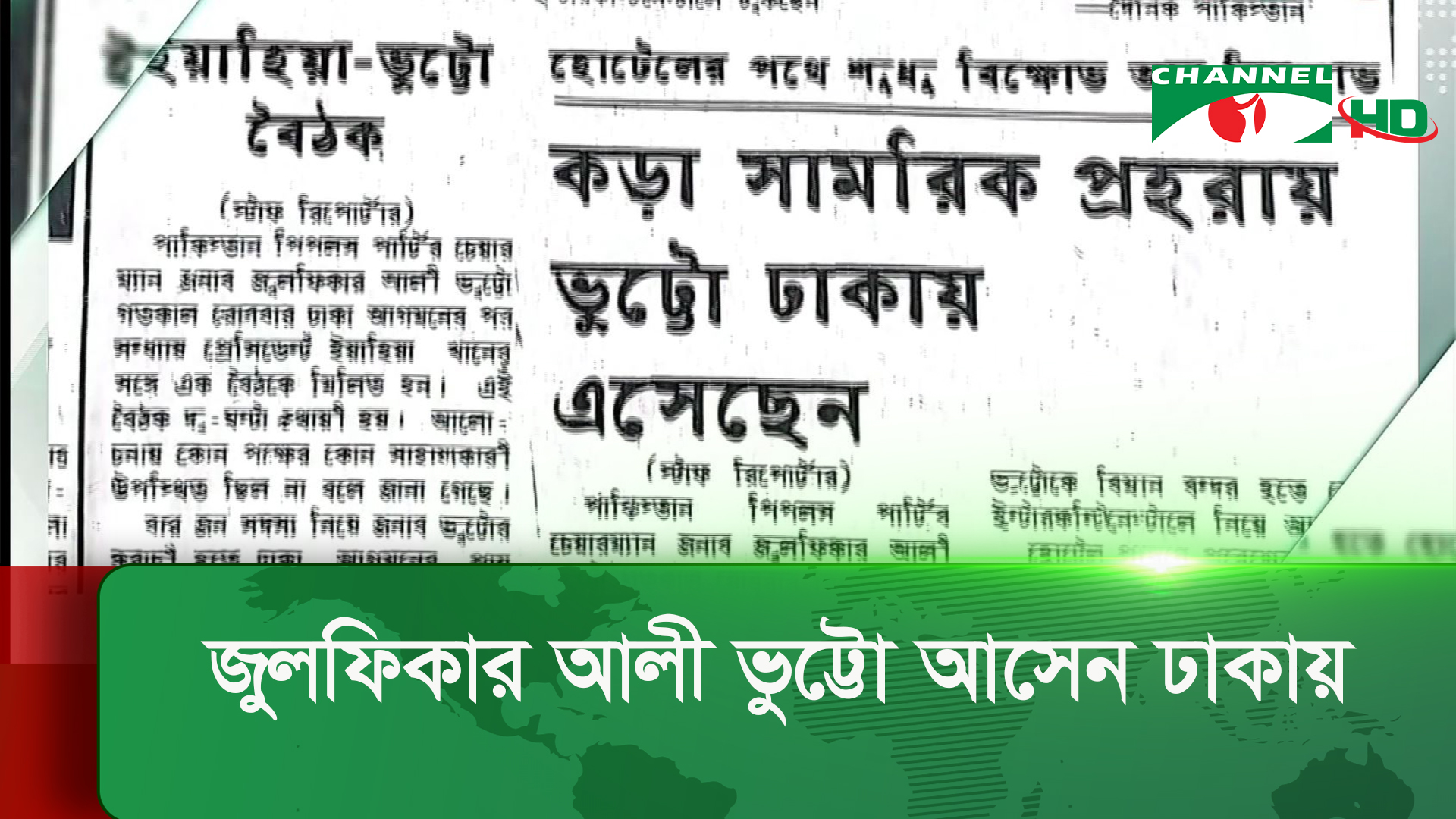 সংবাদপত্রে ২২ মার্চ ১৯৭১