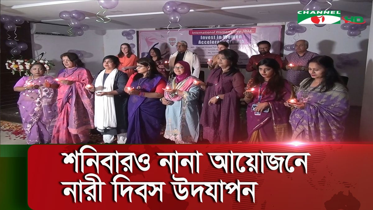 আন্তর্জাতিক নারী দিবস উপলক্ষে শনিবারও রাজধানীতে ছিল নানা আয়োজন