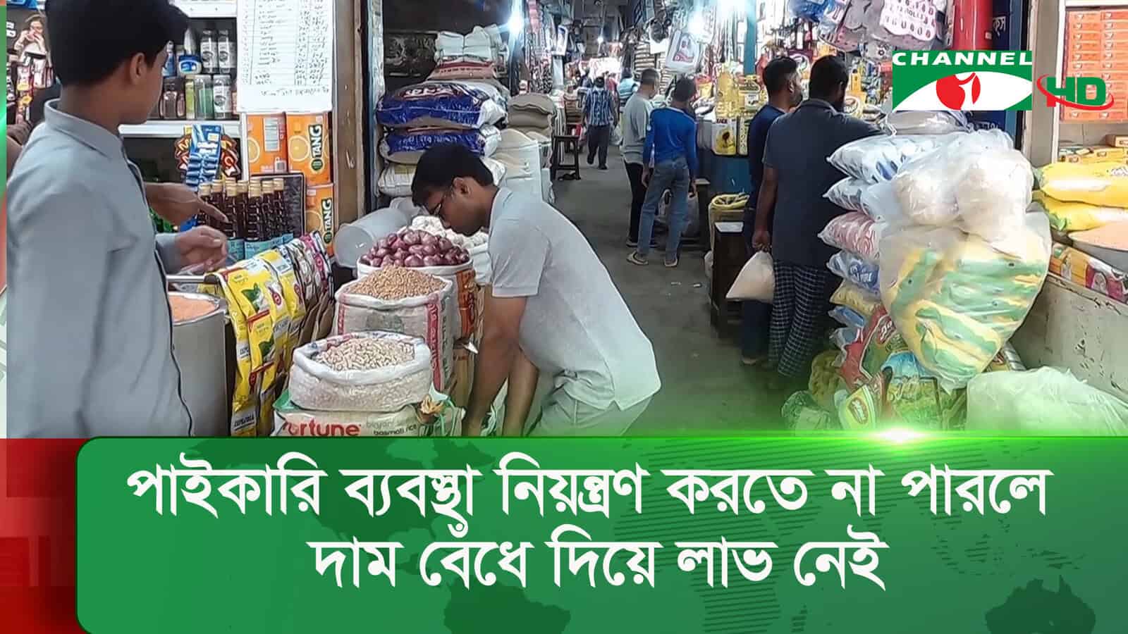 Bangladeshi market scene with shoppers and vendors, Channel i logo visible. Channel i News - চ্যানেল আই নিউজ