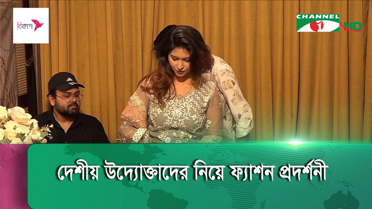 মেইজ ইভেন্টসের রমজানের ফ্যাশন প্রদর্শনী