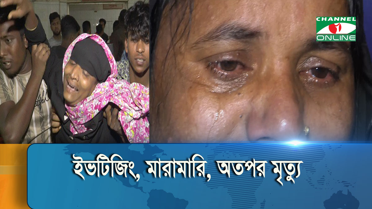 ইভটিজিংয়ের অভিযোগ তুলে যুবককে হত্যা!