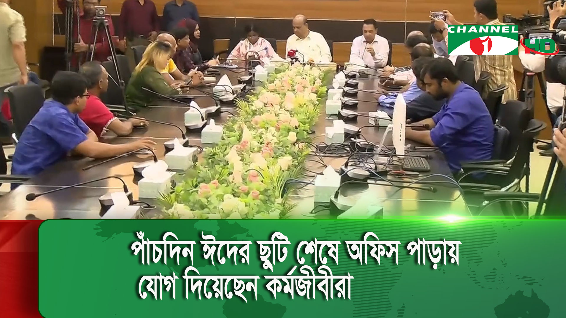 ঈদ ও বৈশাখের ছুটি শেষে খুলেছে অফিস-আদালত-ব্যাংক-বিমা ও শেয়ারবাজার