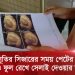 দিনাজপুরে এক প্রসূতির সিজারের সময় পেটের মধ্যে গজ ও ফুল রেখে সেলাই দেওয়ার অভিযোগ