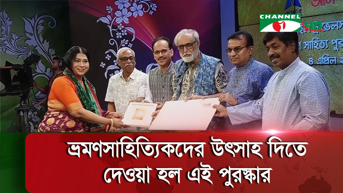 ভার্সেটাইল ট্রাভেলস-আনন্দ আলো ভ্রমণ সাহিত্য পুরস্কার পেলেন গীতালি হাসান