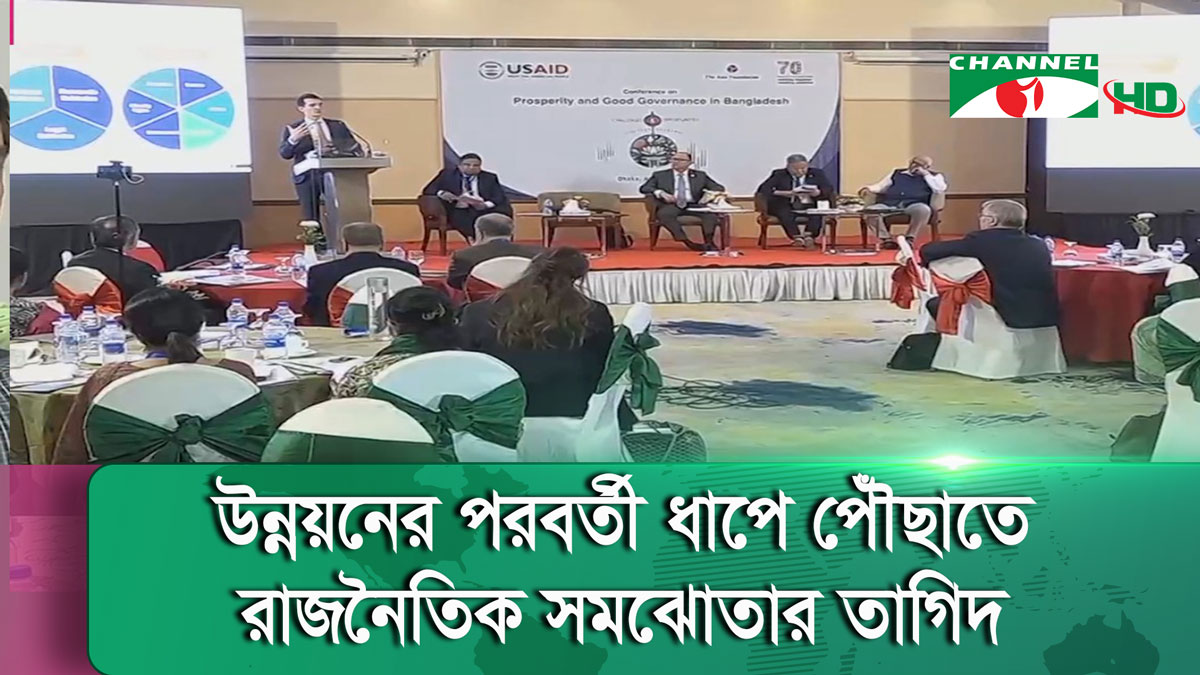 অর্থনৈতিক উন্নতি হলেও রাজনৈতক ও সুশাসনে বাংলাদেশ পিছিয়ে বলে যুক্তরাষ্ট্রের পর্যবেক্ষণ