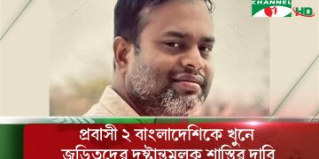 নিউইর্য়কে নিহত দুই প্রবাসী বাংলাদেশির পরিবারে শোক