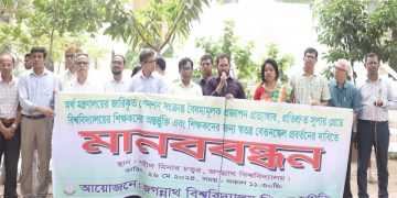 জাবি শিক্ষকদের মানববন্ধন, পেনশনের বৈষম্য প্রত্যাহার দাবি. Channel i News - চ্যানেল আই নিউজ