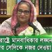 প্রধানমন্ত্রী মানবাধিকার বিষয়ক বক্তৃতা দিচ্ছেন, বইয়ের সামনে. Channel i News - চ্যানেল আই নিউজ
