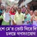 জনপ্রিয় নেতা ওবায়দুল কাদেরের সাথে সমর্থকদের শান্তিপূর্ণ সমাবেশ. Channel i News - চ্যানেল আই নিউজ