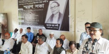 অশোক রায় নন্দীর স্মরণে আলোচনা ও স্মরণ সভা. Channel i News - চ্যানেল আই নিউজ