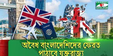 যুক্তরাজ্য থেকে বাংলাদেশিদের ফেরত পাঠানোর প্রস্তুতি চলছে।. Channel i News - চ্যানেল আই নিউজ
