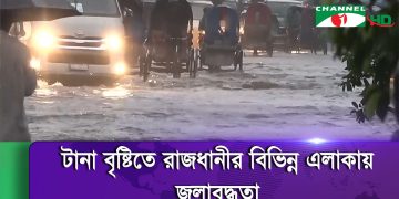 Heavy rains in the capital at night due to the impact of Cyclone Rimal