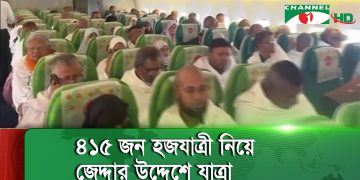 Hajj flight begins