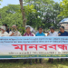 শাবিতে মানববন্ধনে অংশগ্রহণকারীরা 'প্রত্যয় স্কিম' বাতিলের দাবি জানাচ্ছেন।. Channel i News - চ্যানেল আই নিউজ