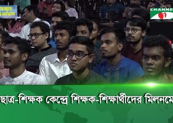ঢাকা বিশ্ববিদ্যালয়ের গণযোগাযোগ ও সাংবাদিকতা বিভাগের নবীনবরণ-অগ্রায়ন