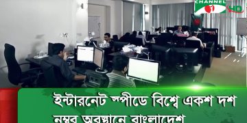 ইন্টারনেট গতিতে অনেক পিছিয়ে বাংলাদেশ: তথ্যপ্রযুক্তি প্রতিমন্ত্রী