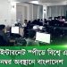 -4 Channel i News - চ্যানেল আই নিউজ