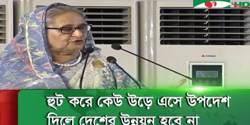 শত প্রতিকূলতা থাকলেও, সম্মিলিত প্রচেষ্টায় দেশে অর্থনীতির উন্নয়ন সম্ভব: প্রধানমন্ত্রী