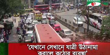 মহাখালীতে যানজটের কারণে দূরপাল্লার বাসের গেটলক সিস্টেম কার্যকর. Channel i News - চ্যানেল আই নিউজ