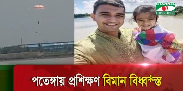 প্যারাসুট নিয়ে ঝাঁপ দিয়েও শেষ রক্ষা হল না পাইলট অসীম জাওয়াদের