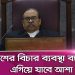 স্বরাষ্ট্রমন্ত্রীকে বাবার সন্দেহভাজন হত্যাকারীর নাম বললেন এমপি আনার কন্যা. Channel i News - চ্যানেল আই নিউজ