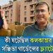 -4 Channel i News - চ্যানেল আই নিউজ