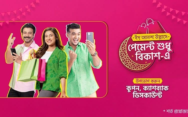 বাংলাদেশের মানুষ অনলাইনে কেনাকাটা করছে, বিকাশ পেমেন্টে ডিসকাউন্টের জন্য প্রস্তুত. Channel i News - চ্যানেল আই নিউজ