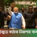 নরেন্দ্র মোদি ভারতের প্রধানমন্ত্রী হিসেবে শপথ গ্রহণ করছেন. Channel i News - চ্যানেল আই নিউজ