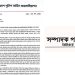 পুলিশ অ্যাসোসিয়েশনের চিঠি গণমাধ্যমের জন্য হুমকি বলে অভিযোগ. Channel i News - চ্যানেল আই নিউজ