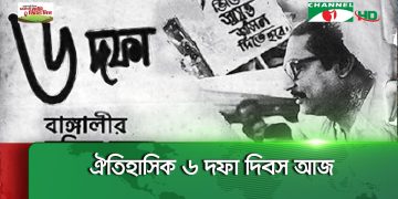 ছয় দফা, ৭ই মার্চ পালন যারা নিষিদ্ধ করেছিলো, তারা বঙ্গবন্ধু হত্যার সাথে জড়িত: কাদের