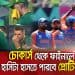 ভারতীয় ক্রিকেটাররা উল্লাসে ভাসছেন, শ্রীলঙ্কার খেলোয়াড়রা হতাশ. Channel i News - চ্যানেল আই নিউজ