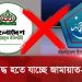 বাংলাদেশ জামায়াত-শিবিরের নিষিদ্ধের আলোচনা চলছে. Channel i News - চ্যানেল আই নিউজ
