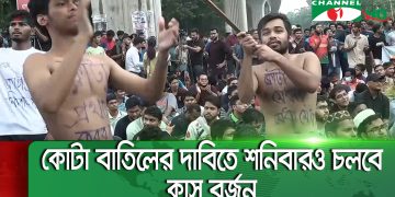 কোটা বাতিলের দাবিতে ছাত্রদের আন্দোলন, চ্যানেল আই অনলাইন. Channel i News - চ্যানেল আই নিউজ