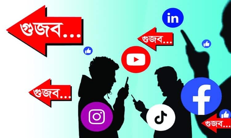 সামাজিক যোগাযোগ মাধ্যমে গুজব প্রতিরোধে সতর্ক থাকার পরামর্শ. Channel i News - চ্যানেল আই নিউজ