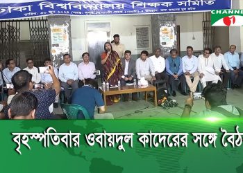 নতুন পেনশন স্কিম প্রত্যাহার দাবিতে বিশ্ববিদ্যালয় শিক্ষক-কর্মচারীদের কর্মবিরতির তৃতীয় দিন