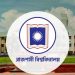 রাজশাহী বিশ্ববিদ্যালয় ক্যাম্পাসের দৃশ্য, শিক্ষার্থীদের জন্য গুরুত্বপূর্ণ স্থান. Channel i News - চ্যানেল আই নিউজ