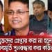 চ্যানেল আই অনলাইন সংবাদে পুলিশ কর্মকর্তাদের গ্রেপ্তার দাবি. Channel i News - চ্যানেল আই নিউজ